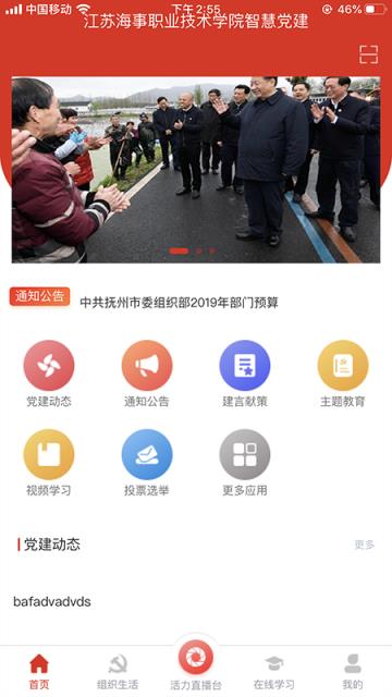 海院先锋(智慧党建)