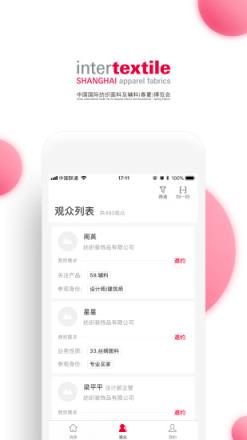 面料展展商版app
