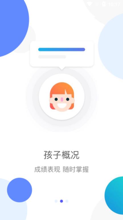 桃李云校家长端