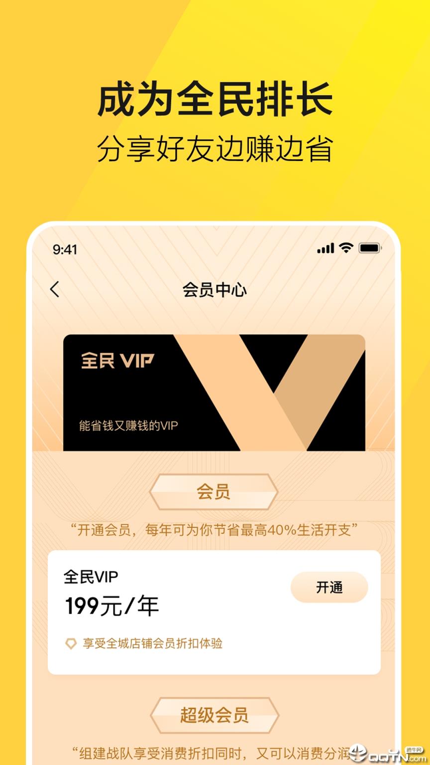 全民VIP