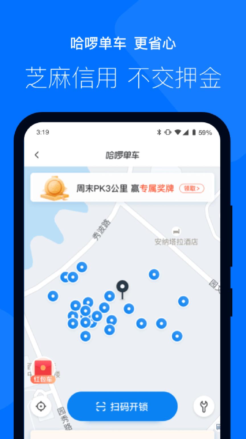 哈啰出行app