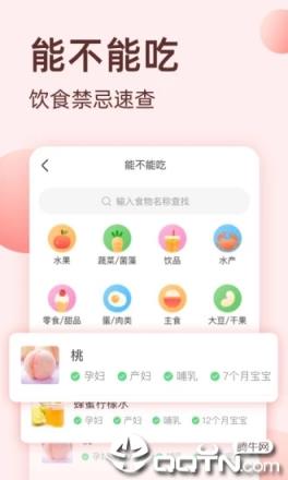 柚宝宝最新版本