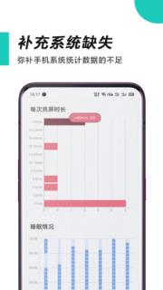 时间管理师app