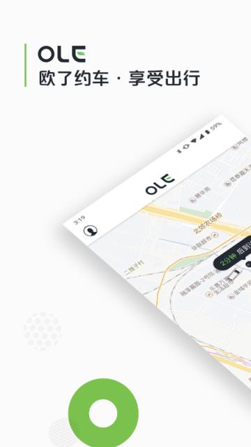 欧了约车app
