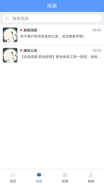 中铁开投统一门户app