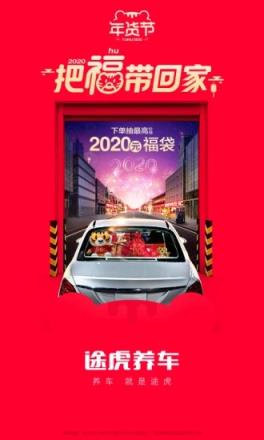 途虎养车手机客户端