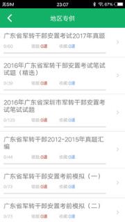 军转考试题库app
