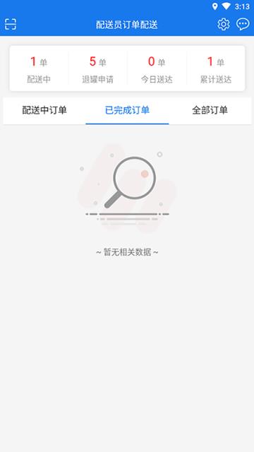 万森配送app