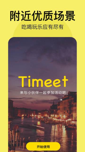 Timeet同城场景社交
