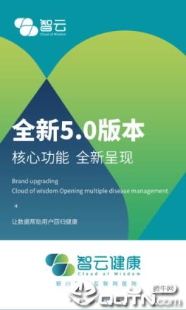 智云健康app