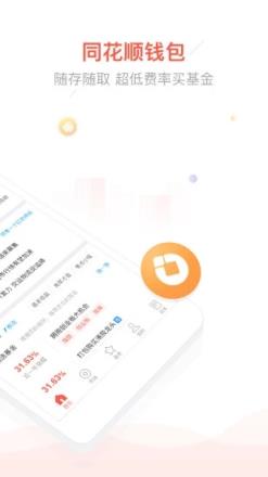 同花顺爱基金手机版