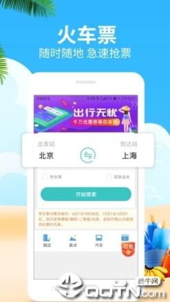 快票出行app手机版