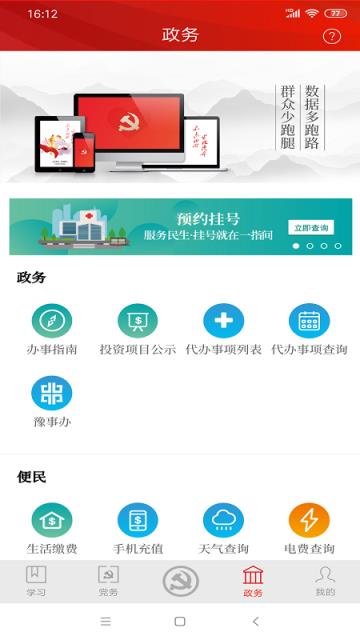 不忘初心app
