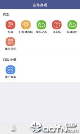舟道网司机专版app