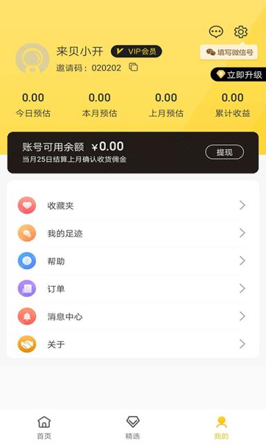 来贝生活app邀请码