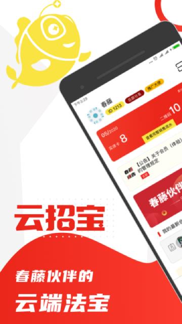 云招宝app