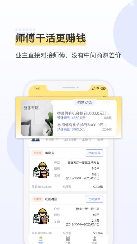 鲁班象师傅app