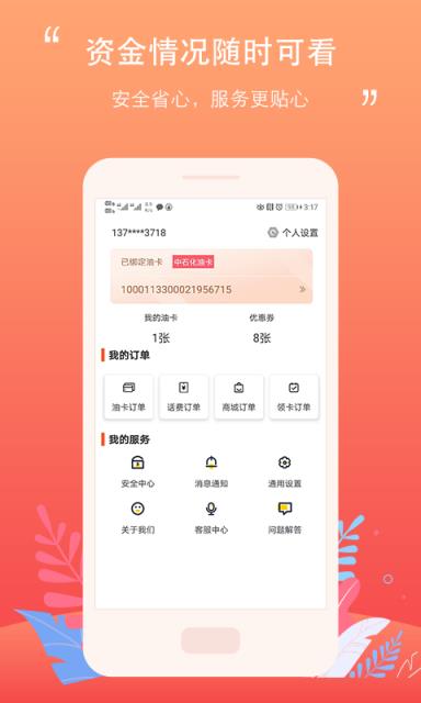 好车主加油app