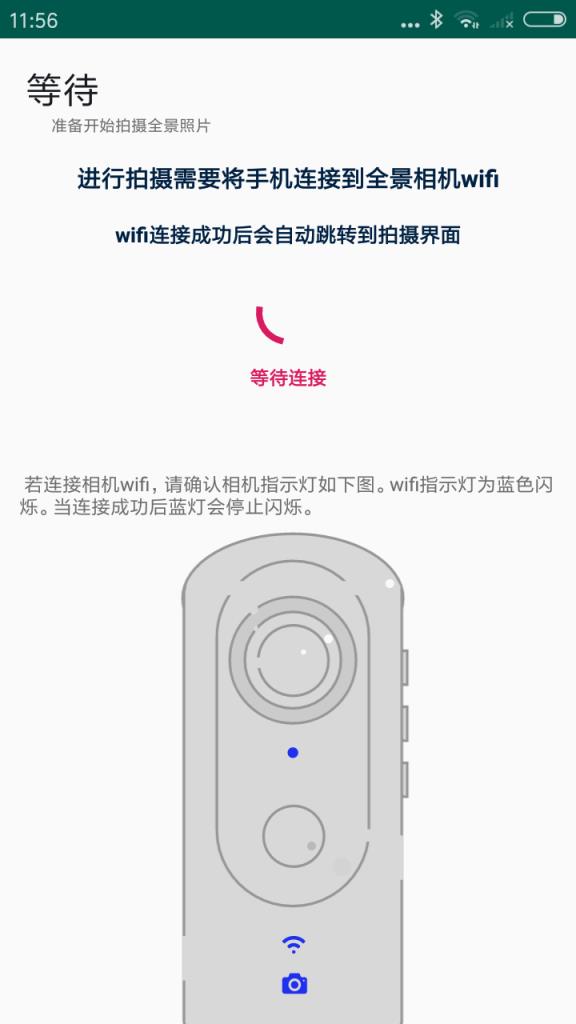 临感快拍(全景相机)