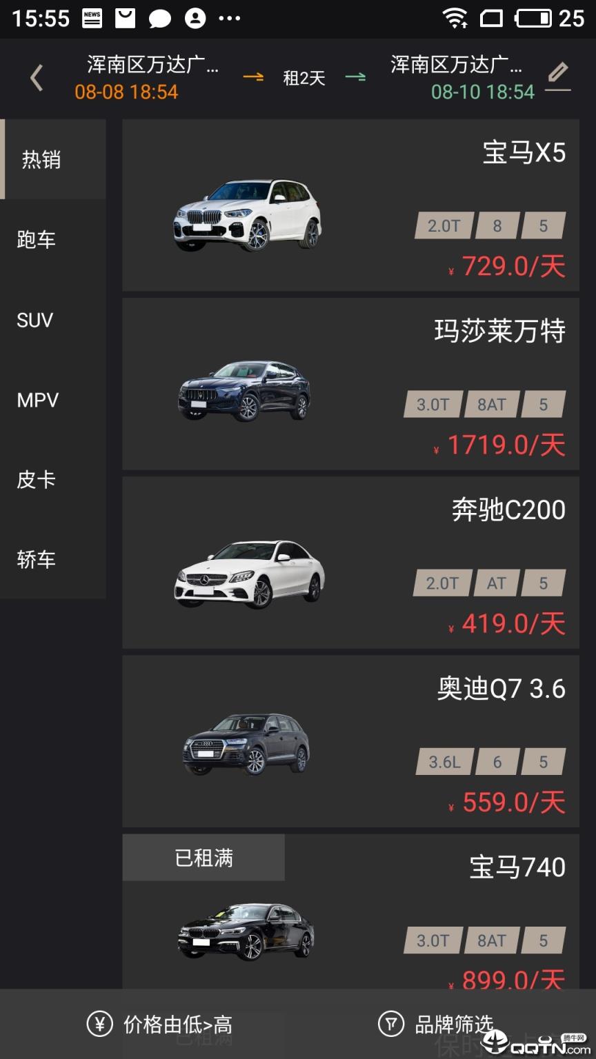 枫叶出行