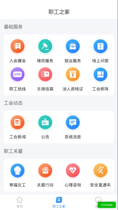 北疆工惠app
