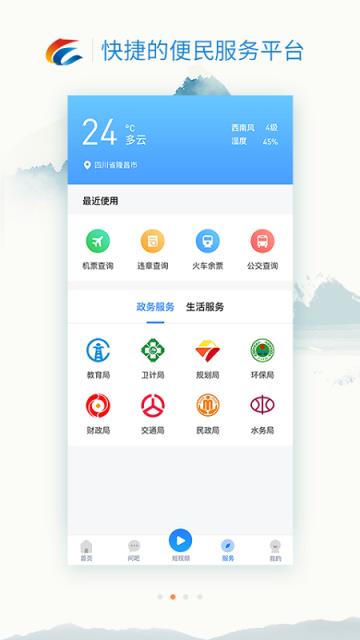 我是隆昌app
