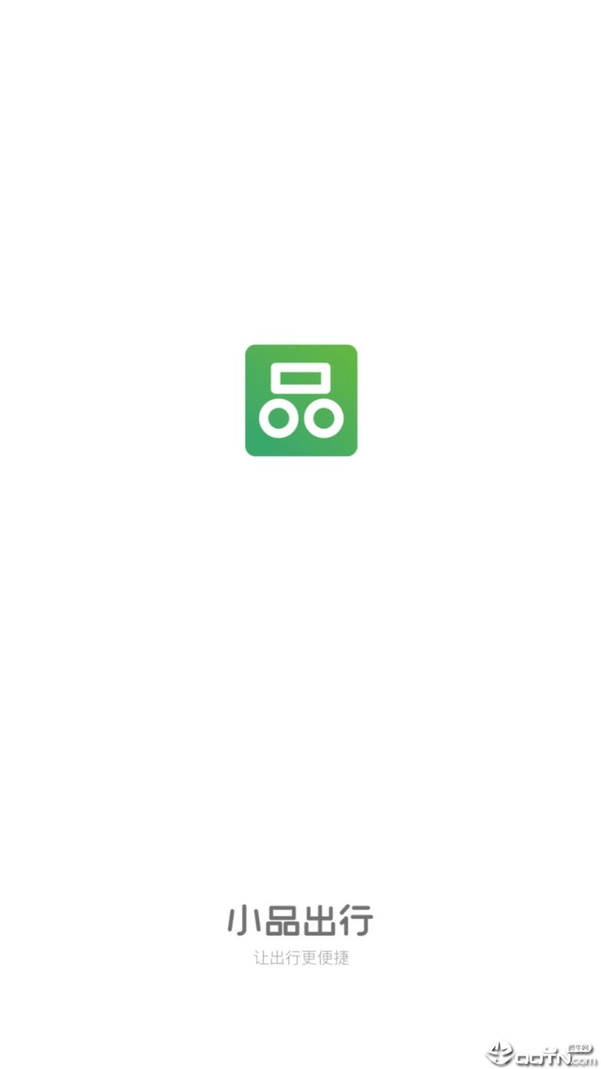 小品出行