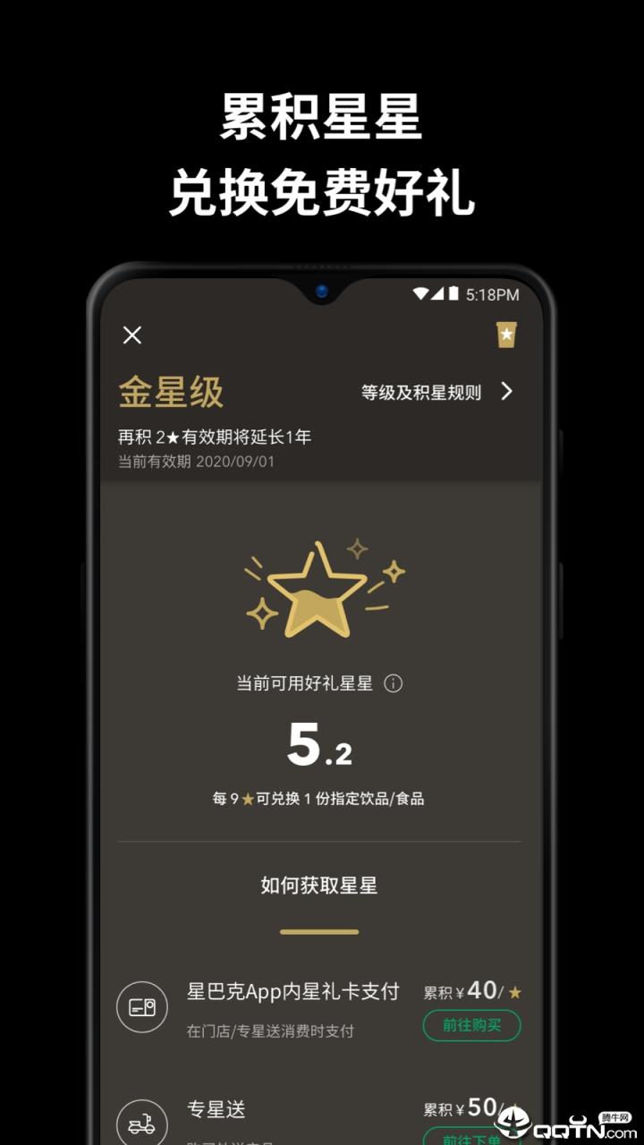 星巴克APP