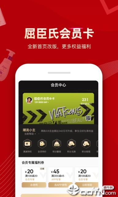 屈臣氏APP官方版