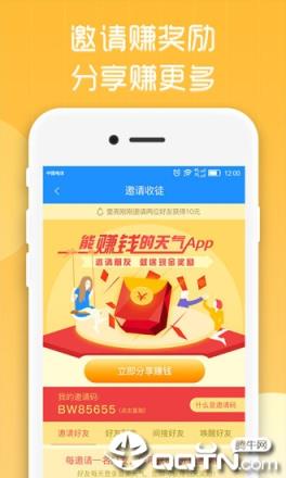 最美天气app
