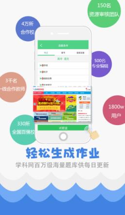 精准教学通app