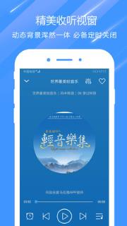 快听电台收音机