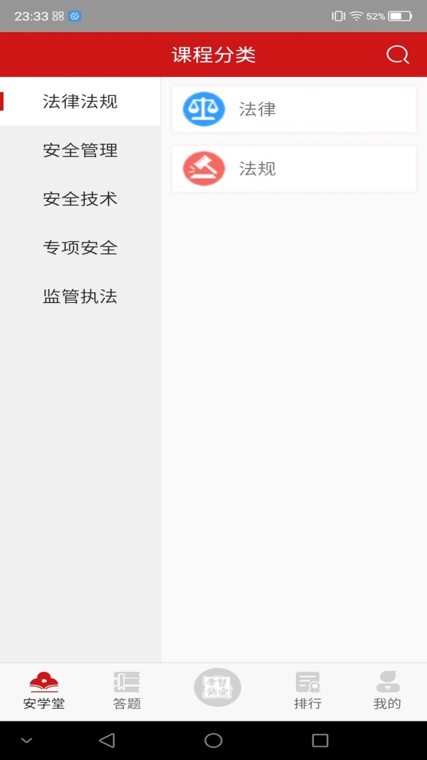 学习铸安app