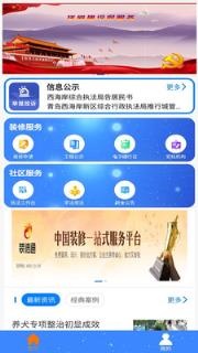 睦邻生活(物业管理投诉)