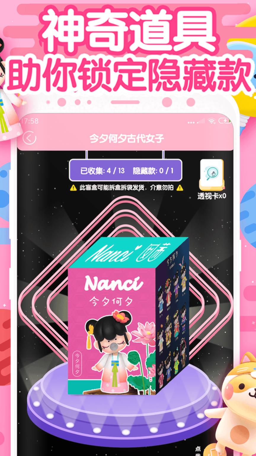 盲盒星球app