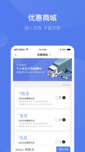 团油车主邦app