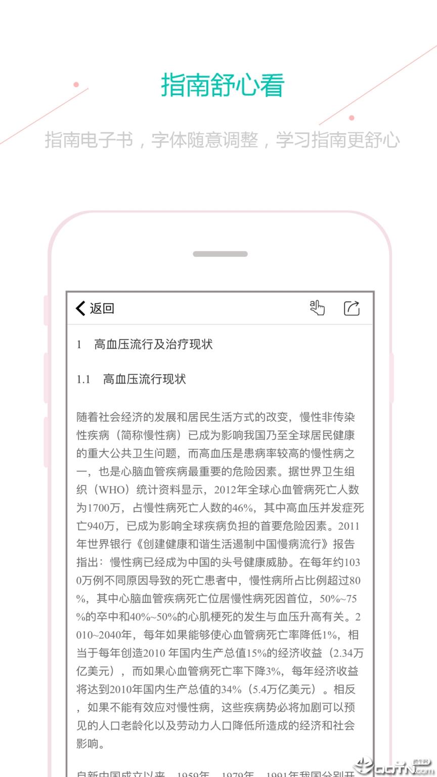 临床指南(医脉通)下载