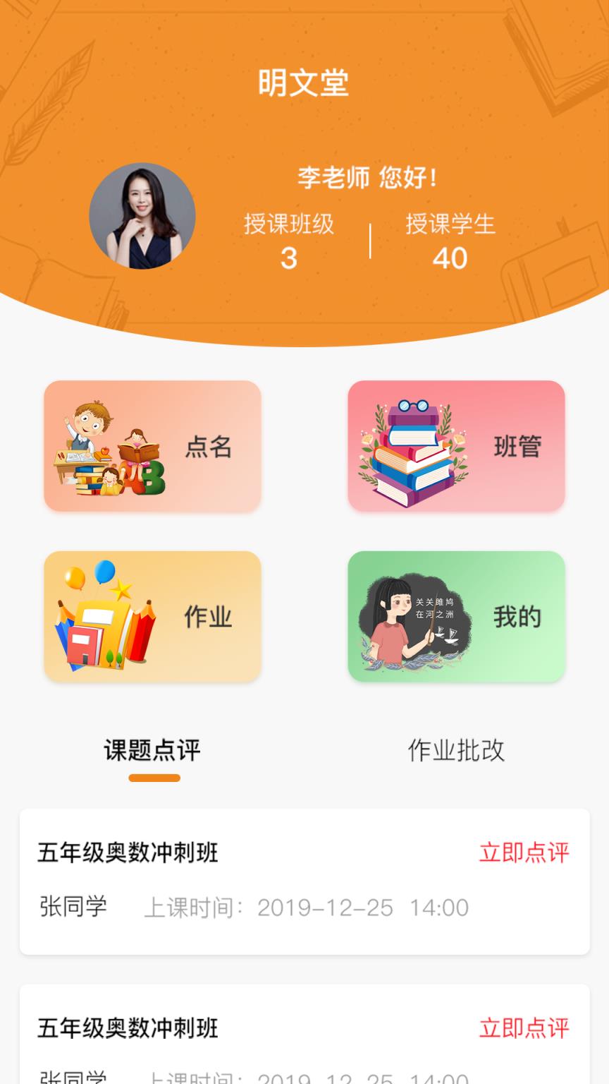 明文师(明文堂培训学校教师端)
