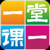 一堂一课app