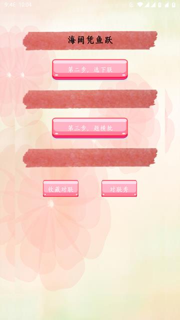 对联赏析app