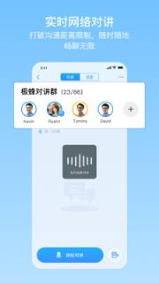 极蜂网络对讲app