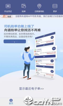 舟道网司机专版app
