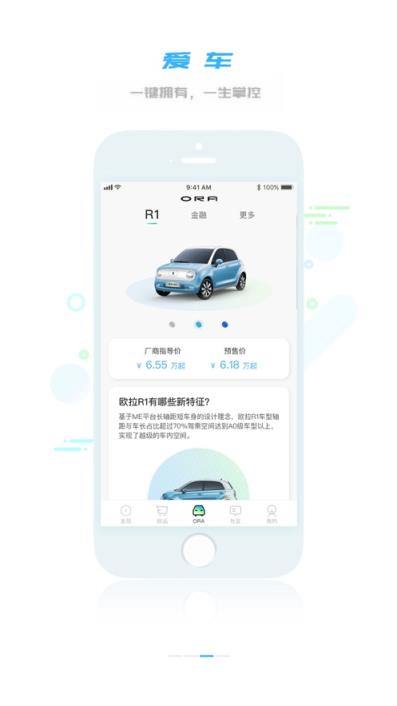欧拉ORA app