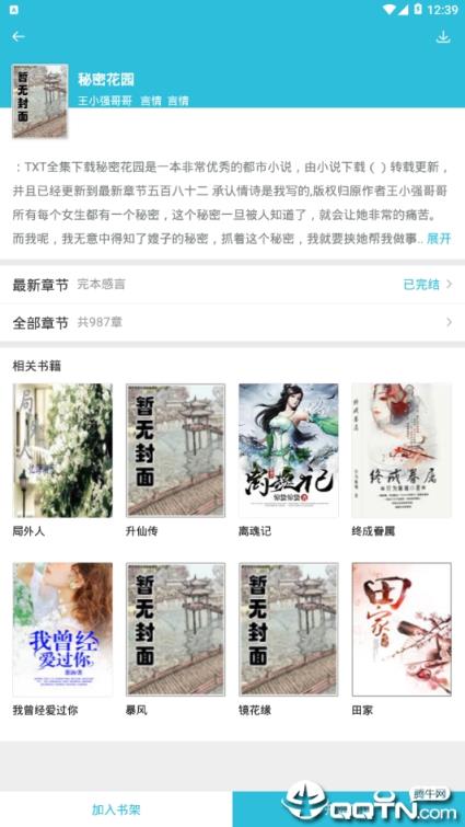 指月全本免费小说阅读器