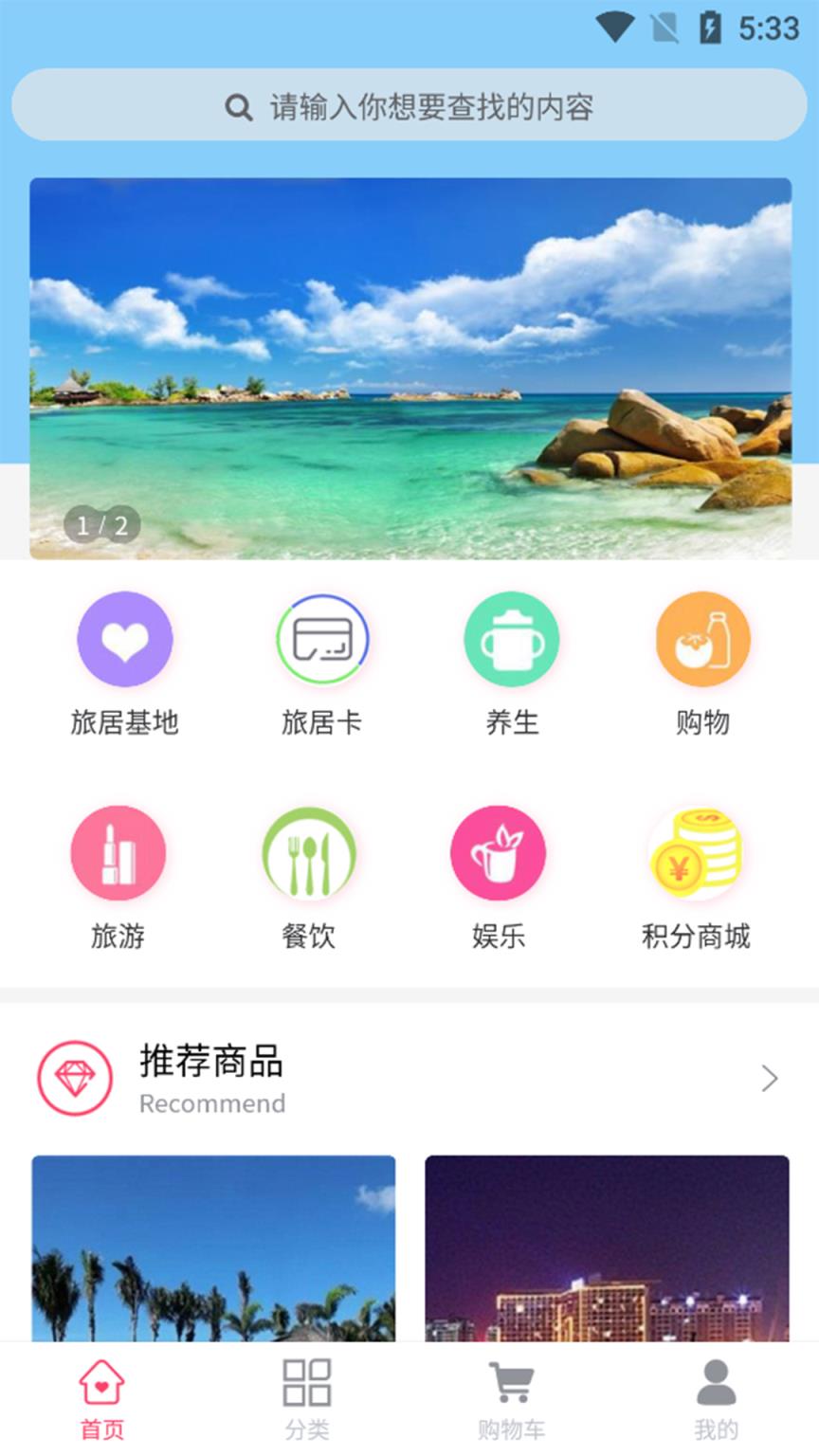 旅居国际app
