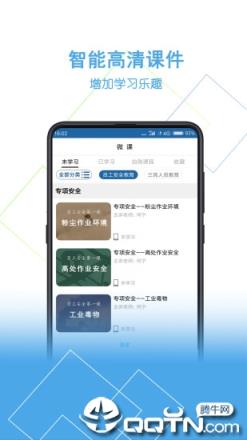 安你会app
