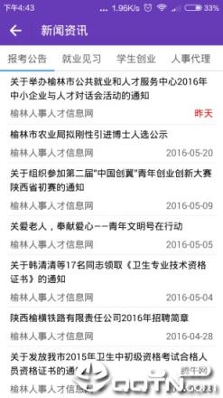 榆林就业服务app