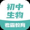 初中生物