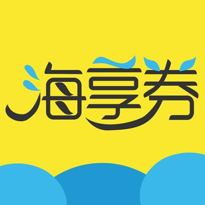 海享券app