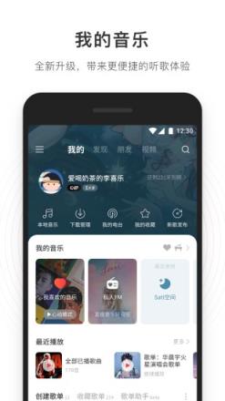 网易云音乐app